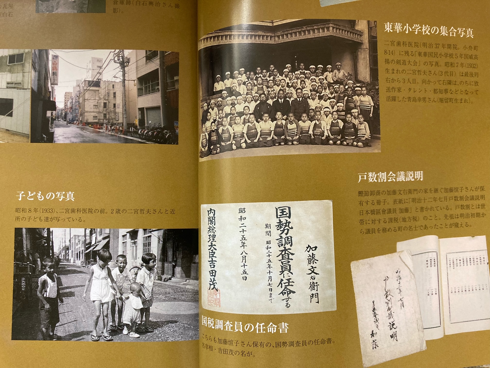 月刊「江戸楽」日本橋小舟町　ー江戸の記憶と令和の現在ー